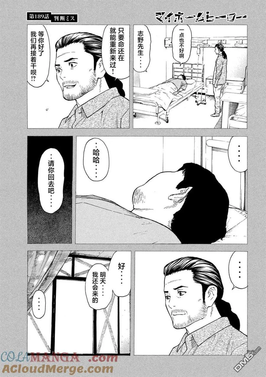 第189话 第9页