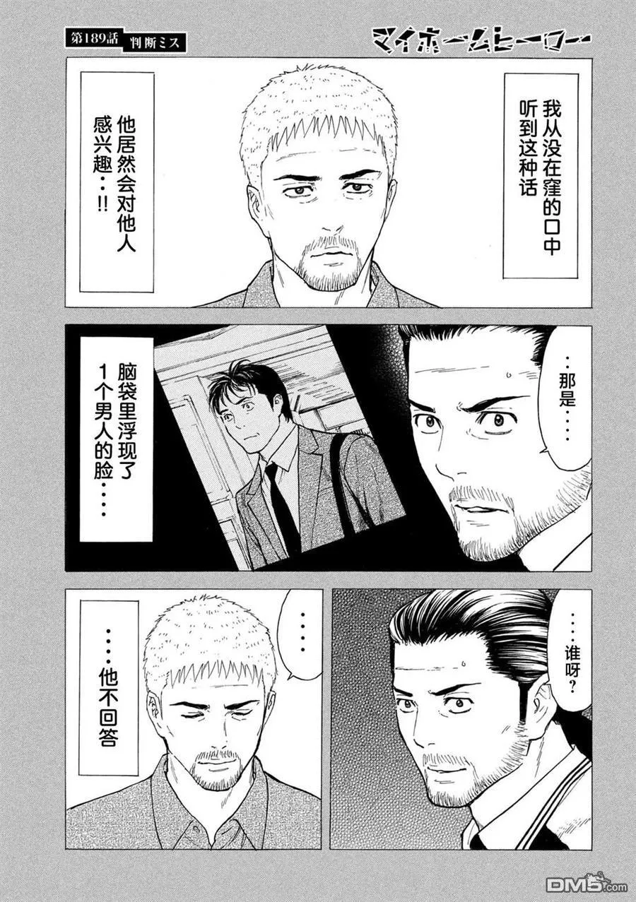 第189话 第18页