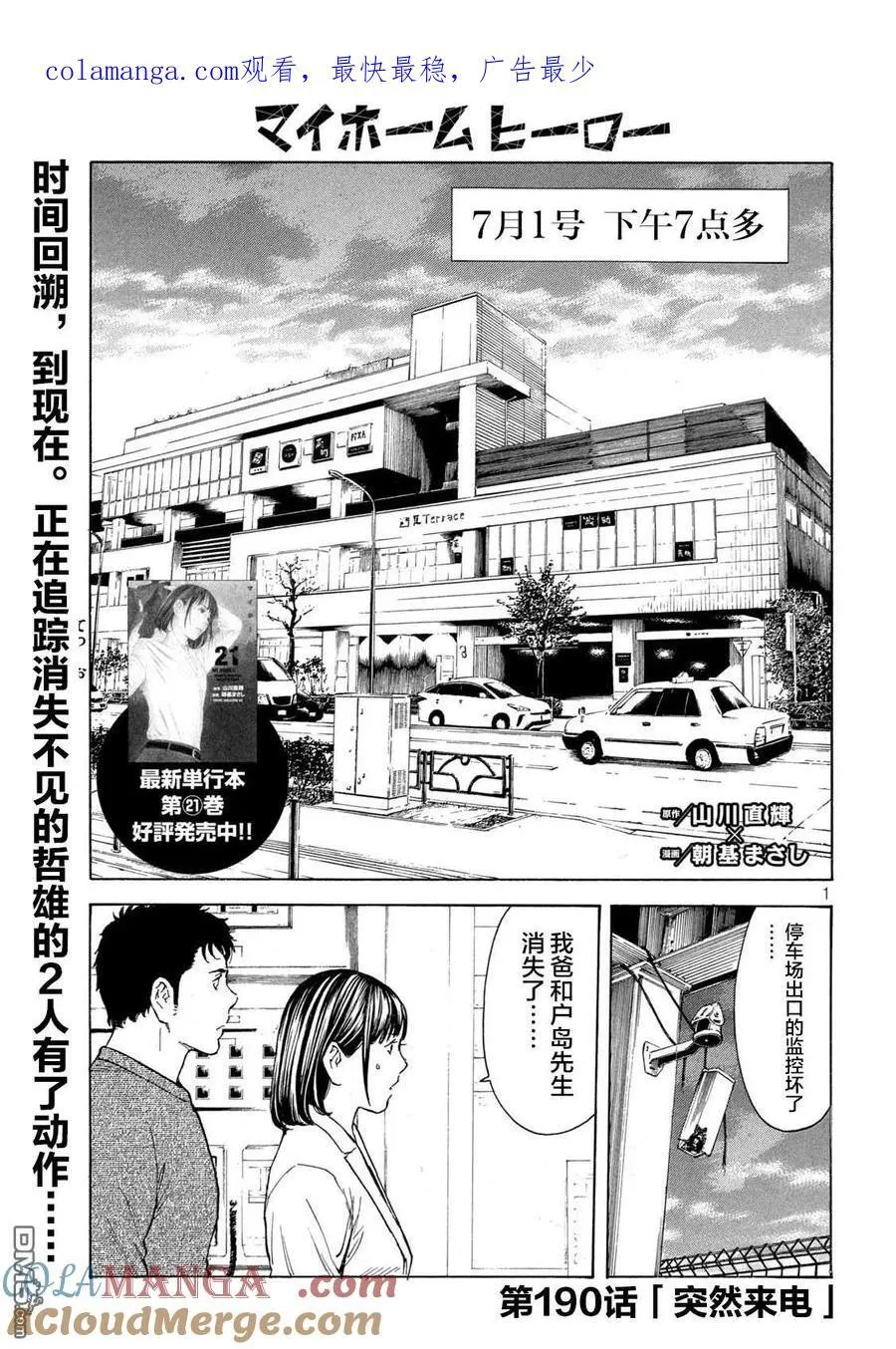 第190话 第1页