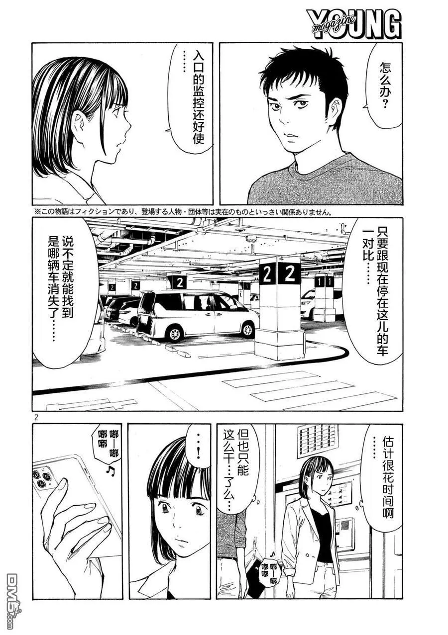 第190话 第2页