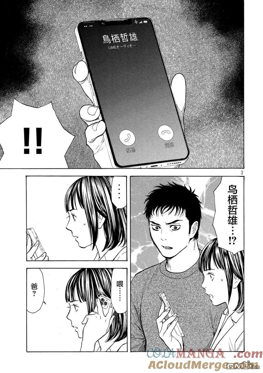 第190话 第3页