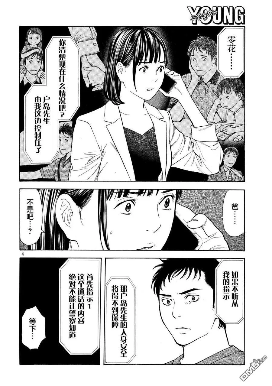 第190话 第4页