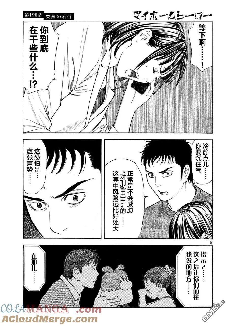 第190话 第5页