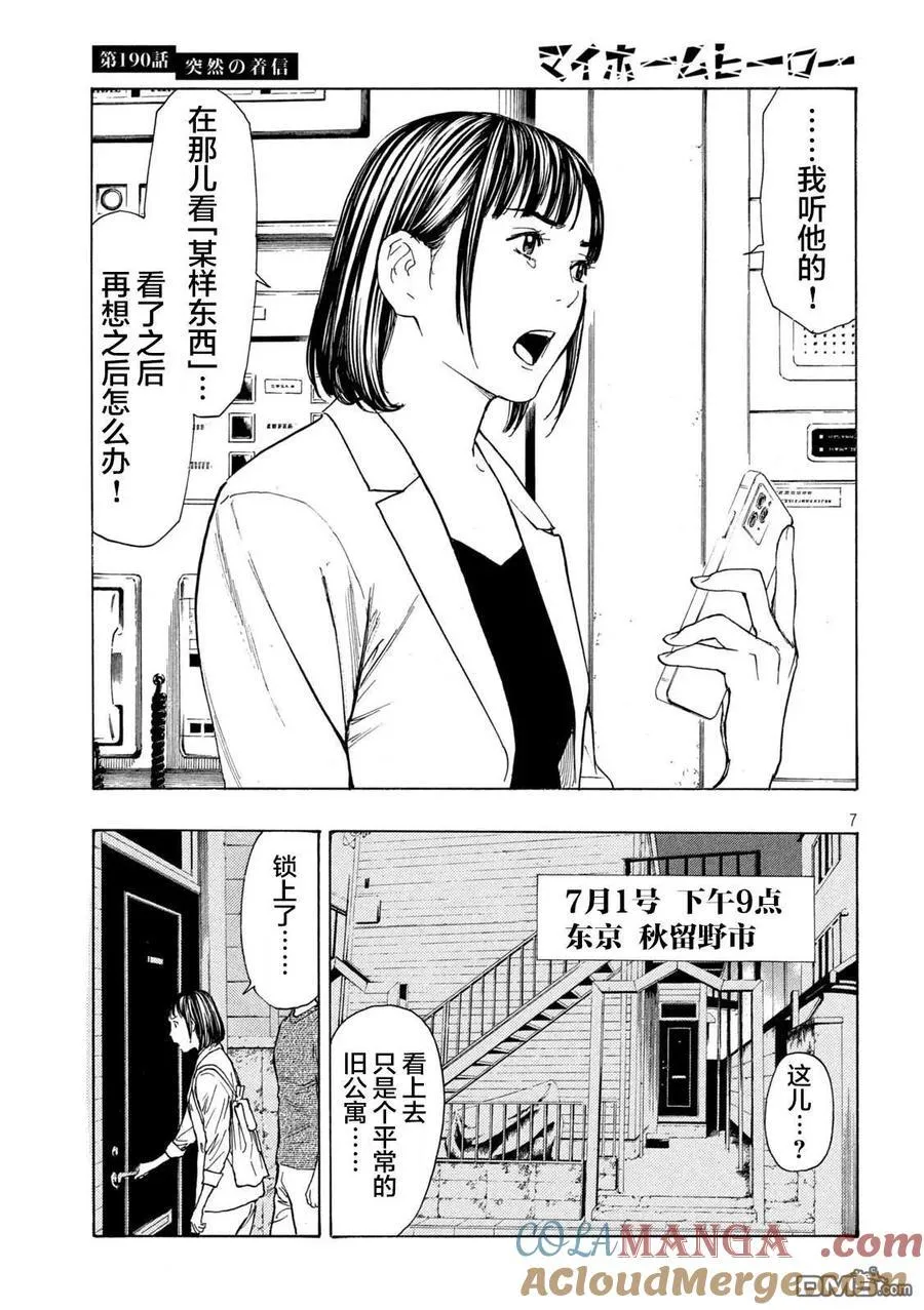 第190话 第7页