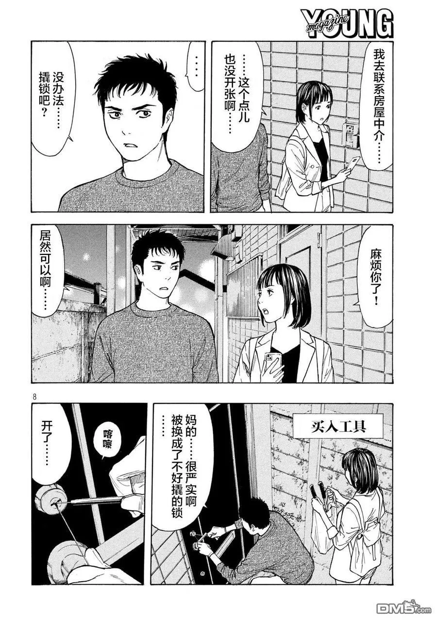 第190话 第8页