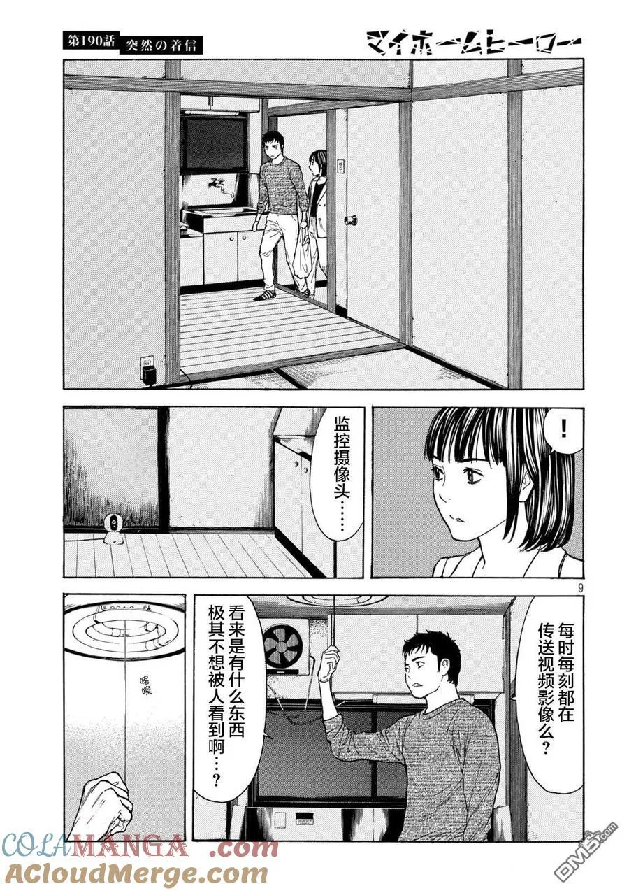 第190话 第9页