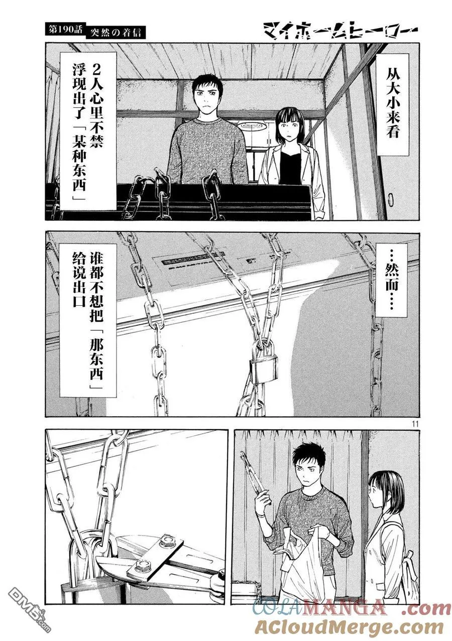 第190话 第11页