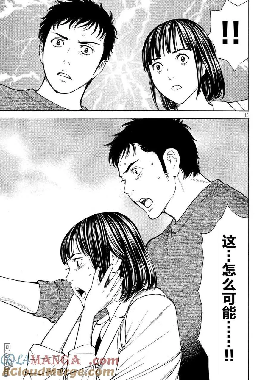 第190话 第13页
