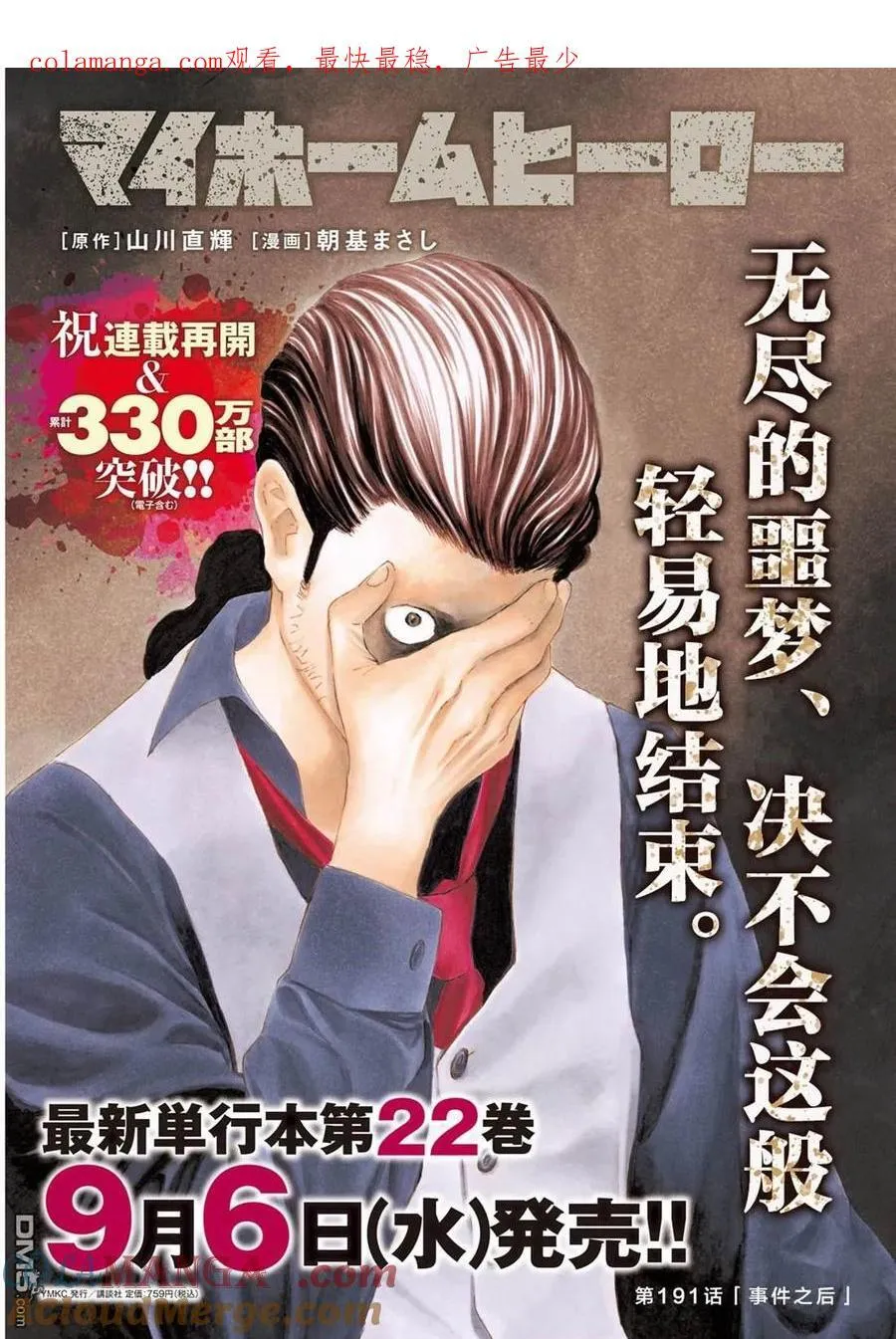 第191话 第1页