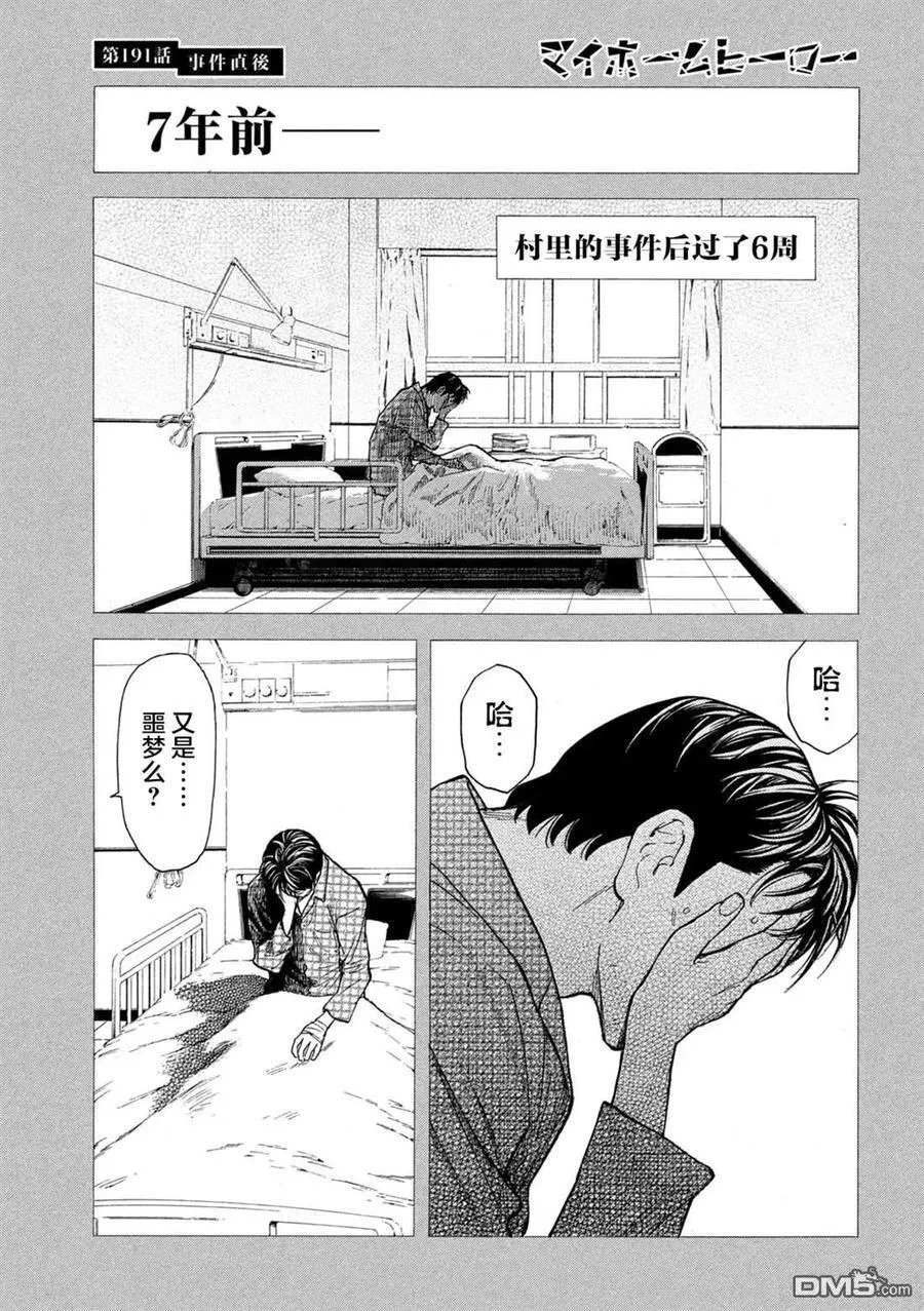 第191话 第6页