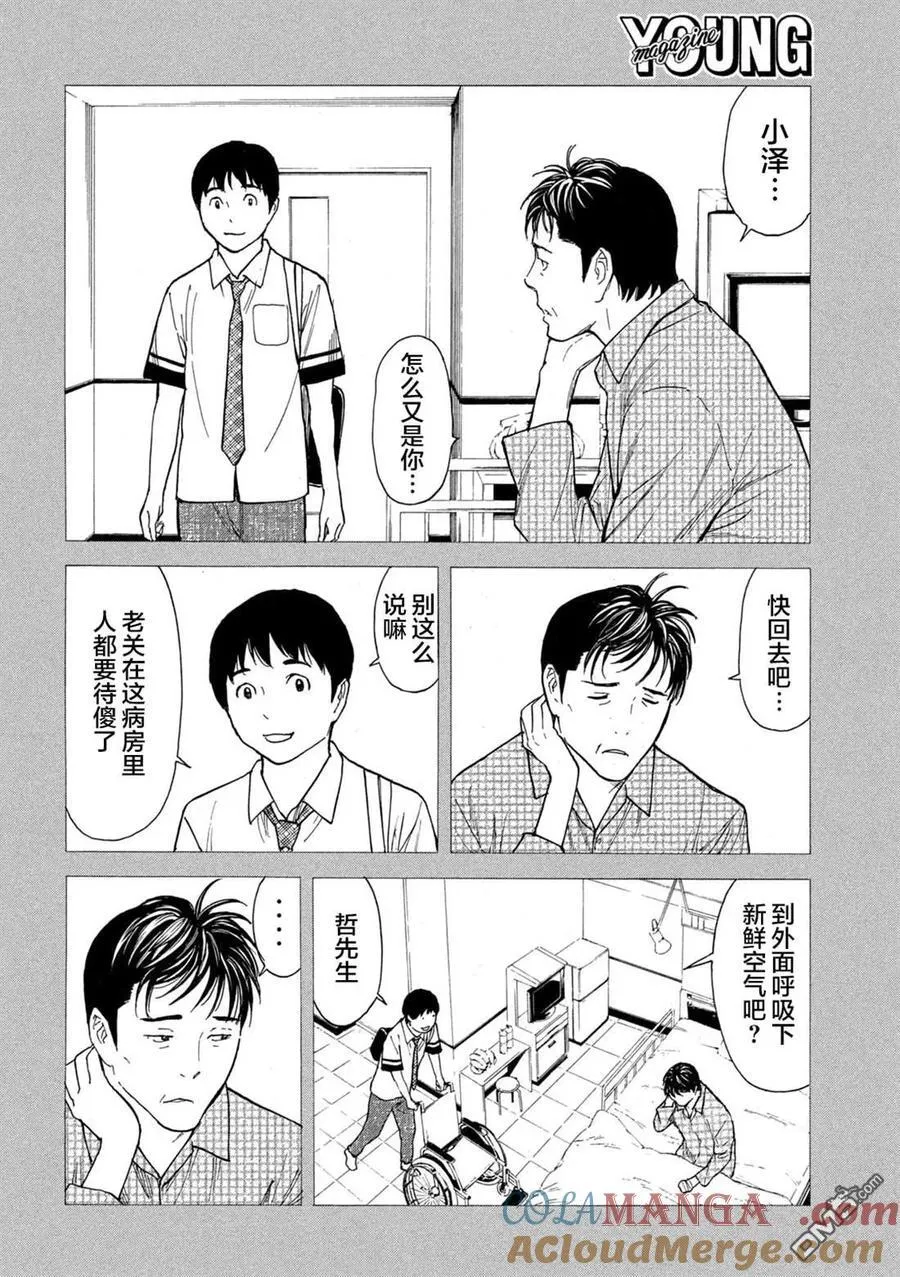 第191话 第7页