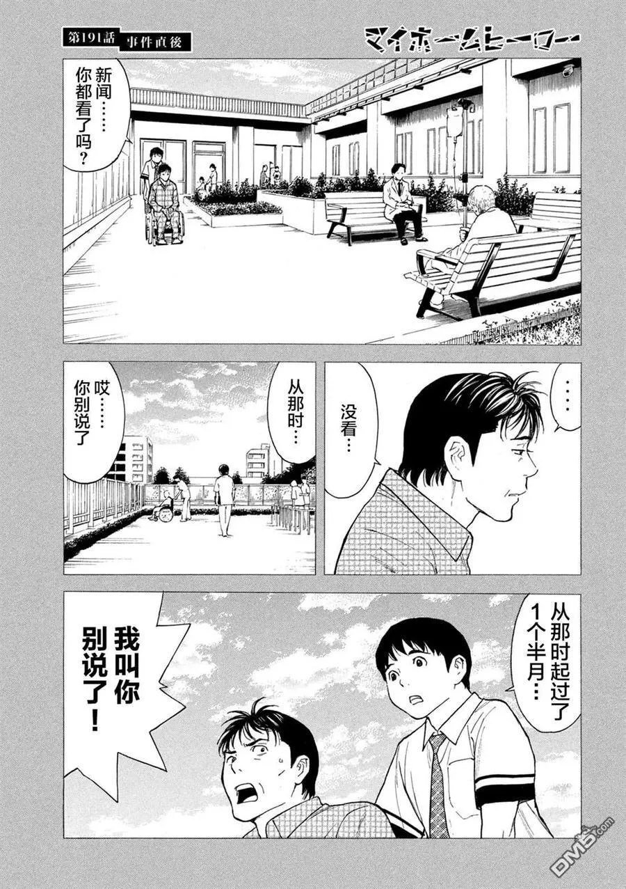 第191话 第8页