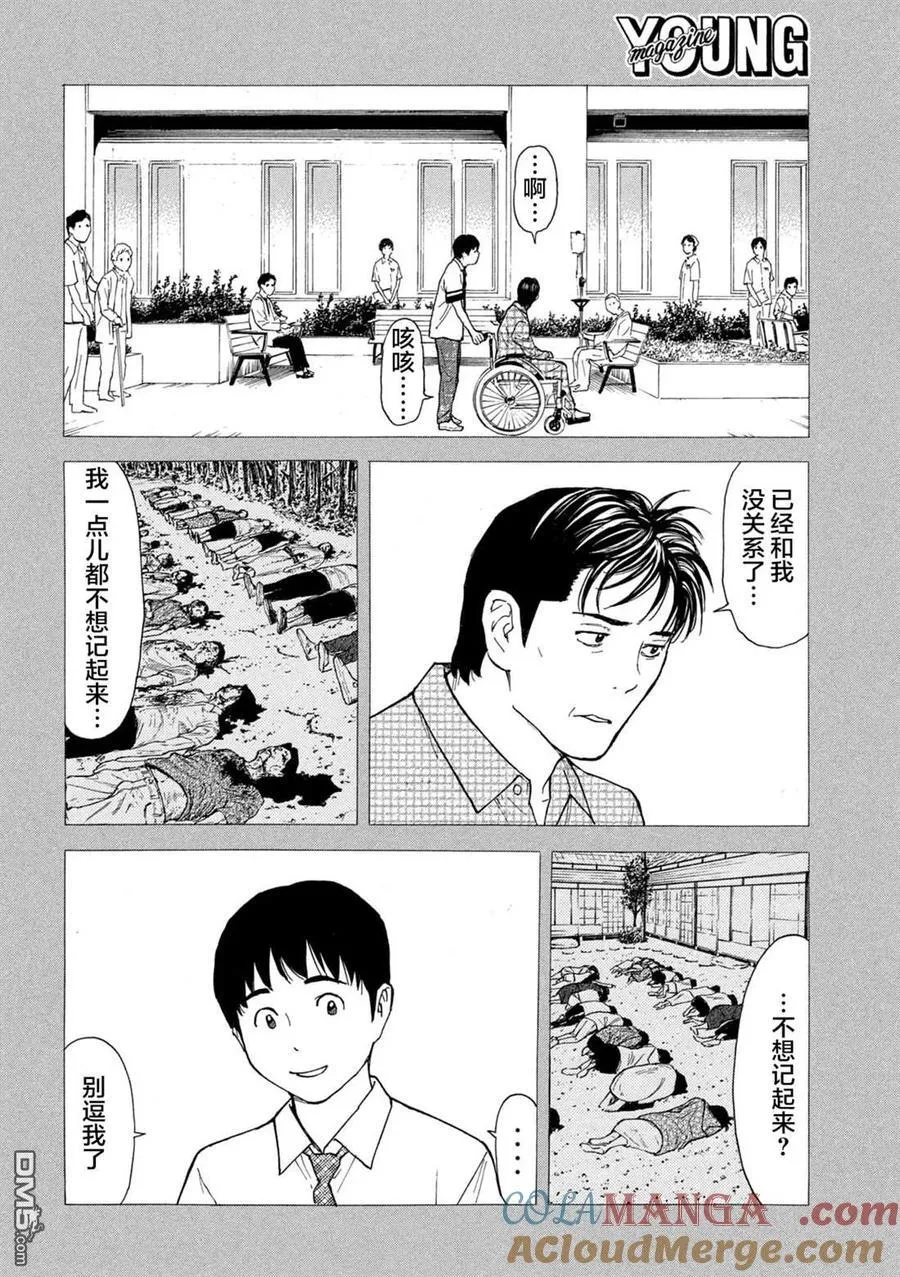 第191话 第9页