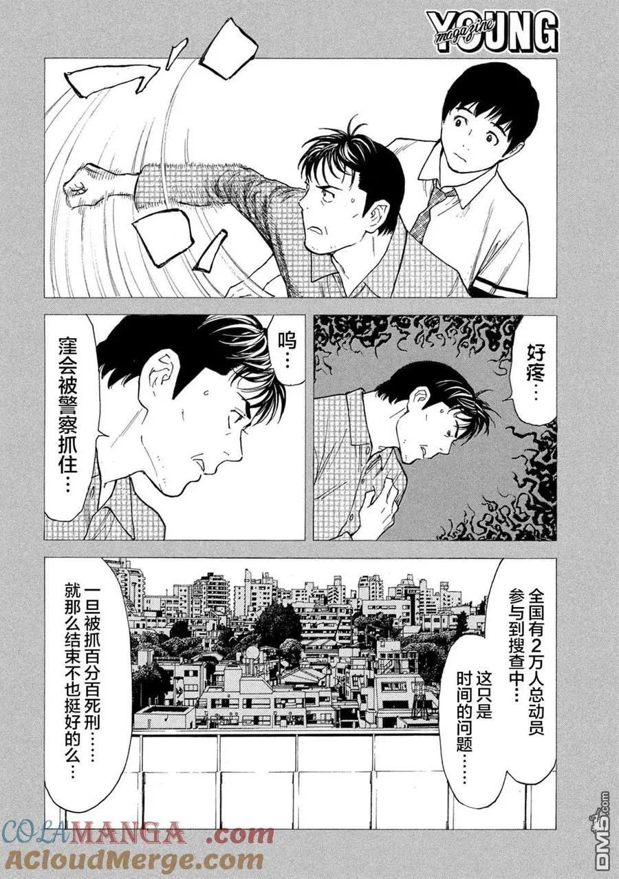 第191话 第11页