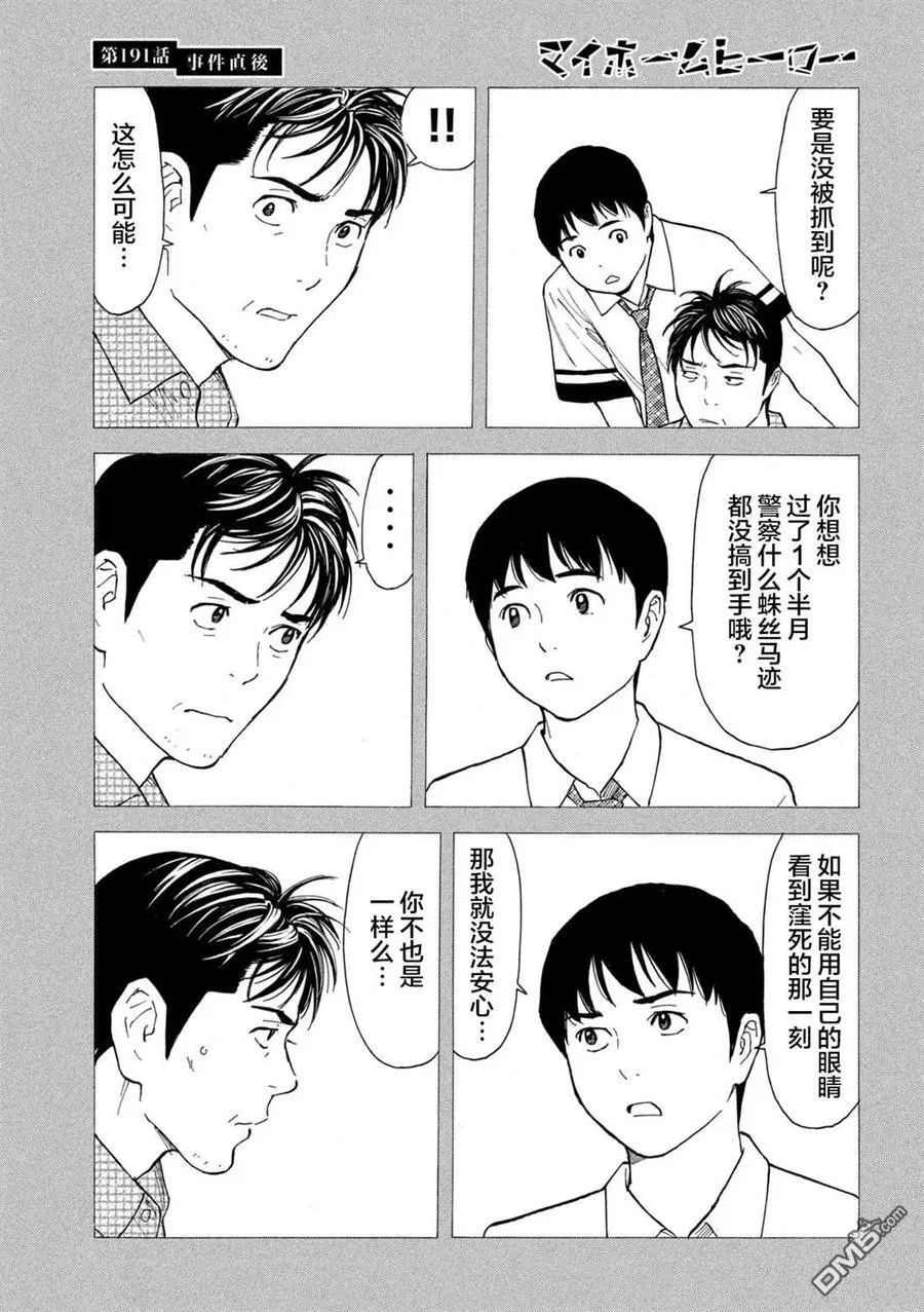 第191话 第12页