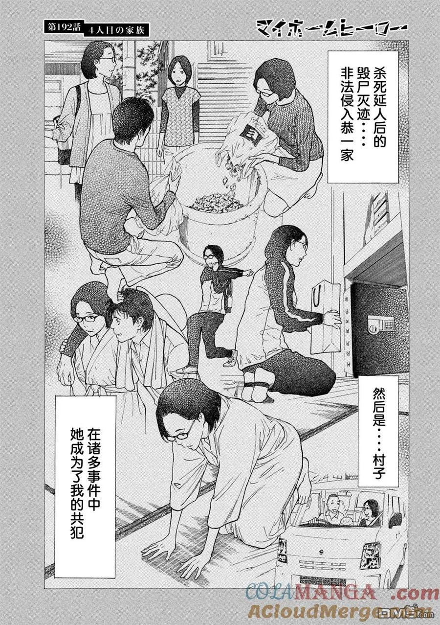 第192话 第3页