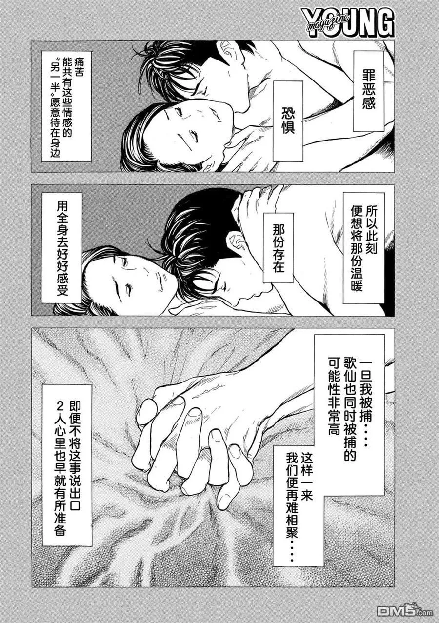 第192话 第4页