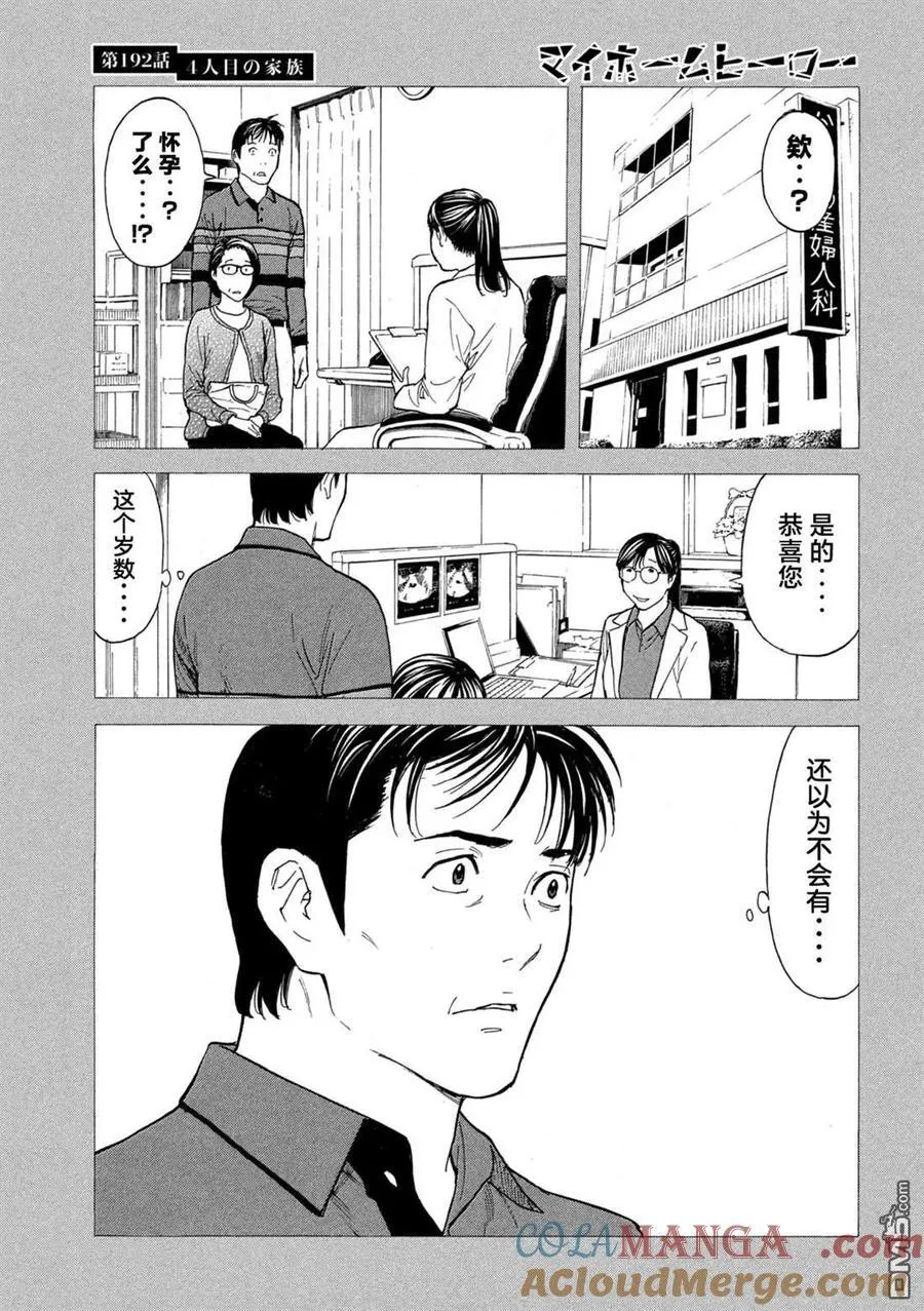 第192话 第5页