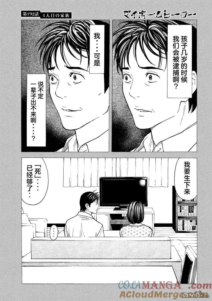 第192话 第7页