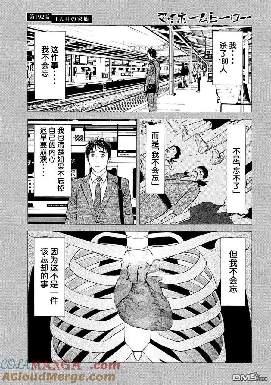第192话 第9页