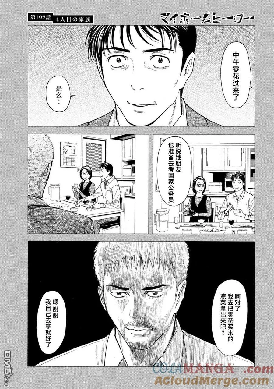 第192话 第11页