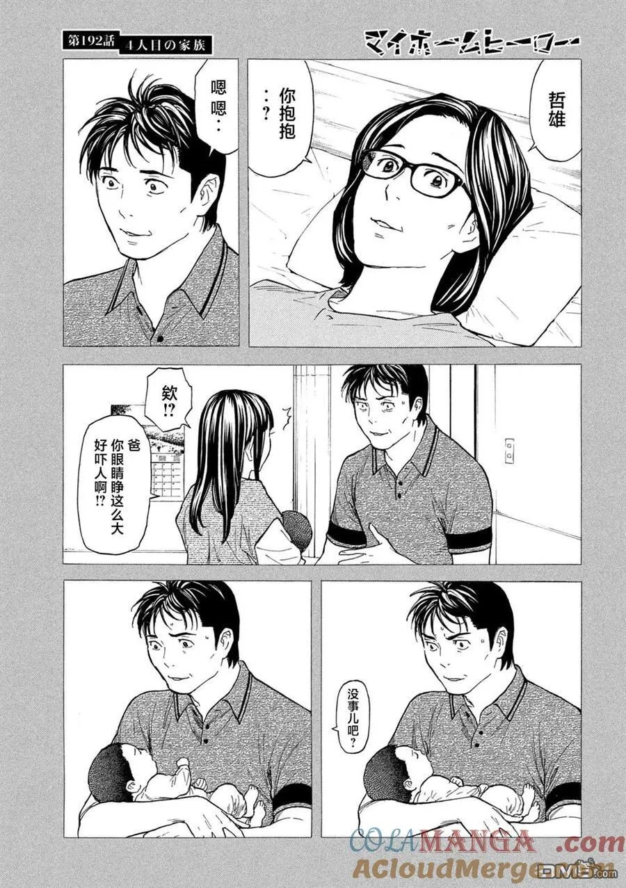 第192话 第15页