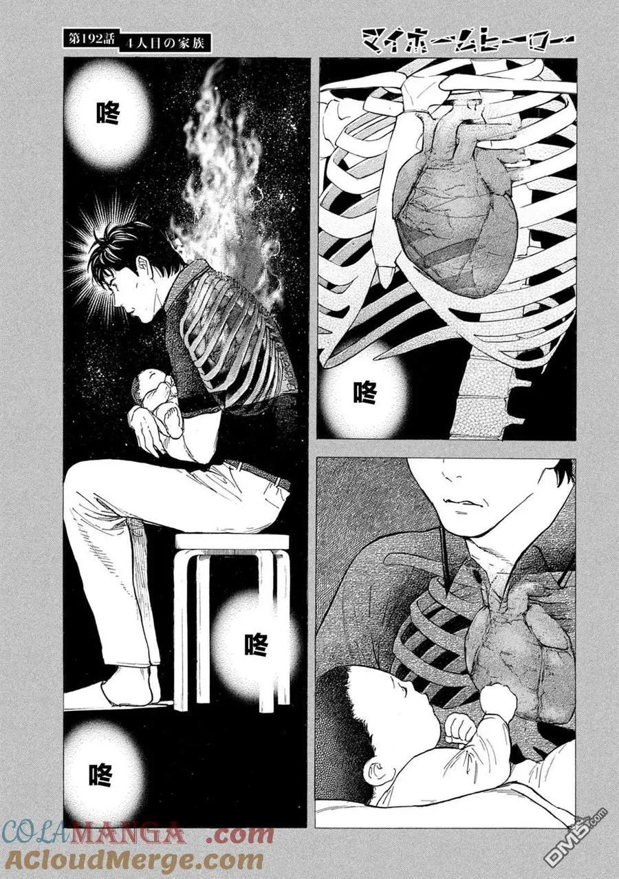 第192话 第17页