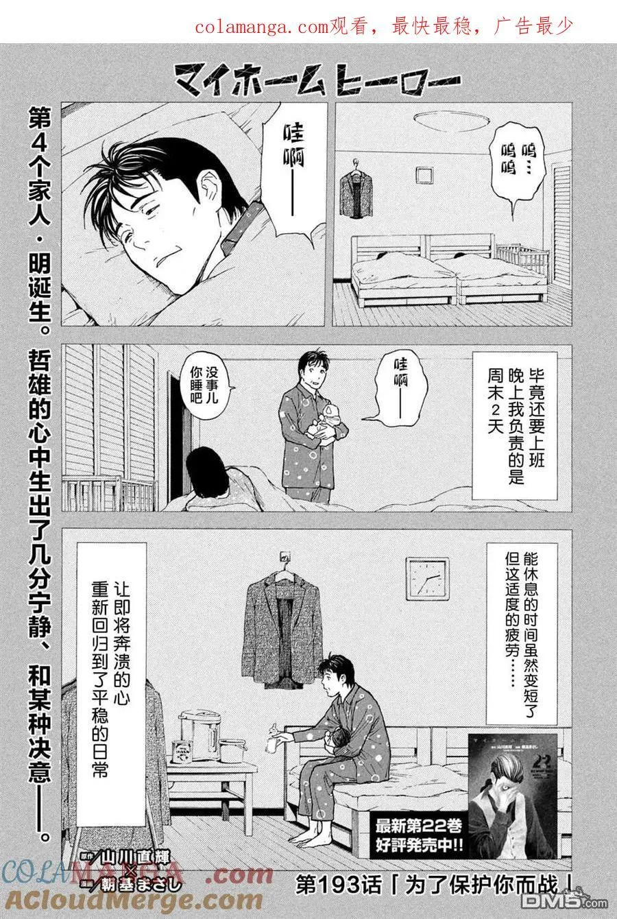 第193话 第1页