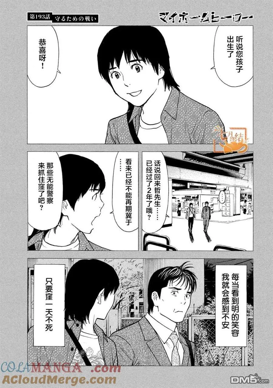第193话 第3页