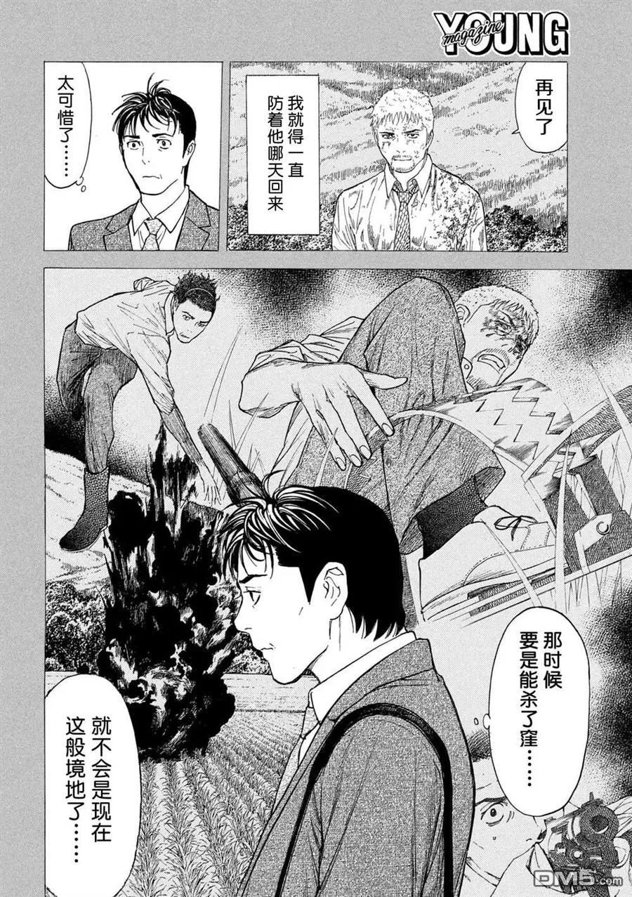 第193话 第4页