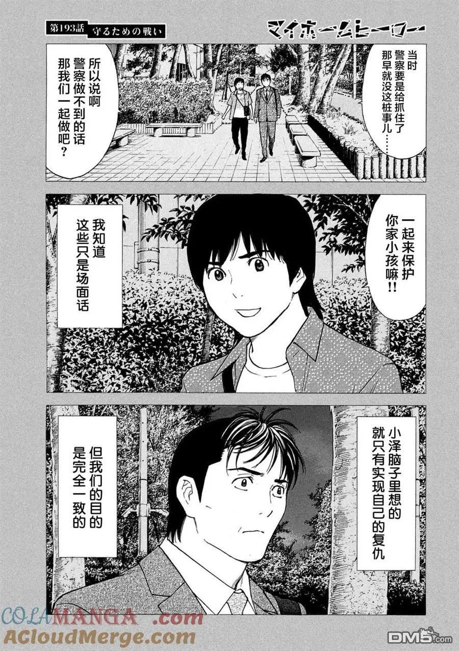 第193话 第5页