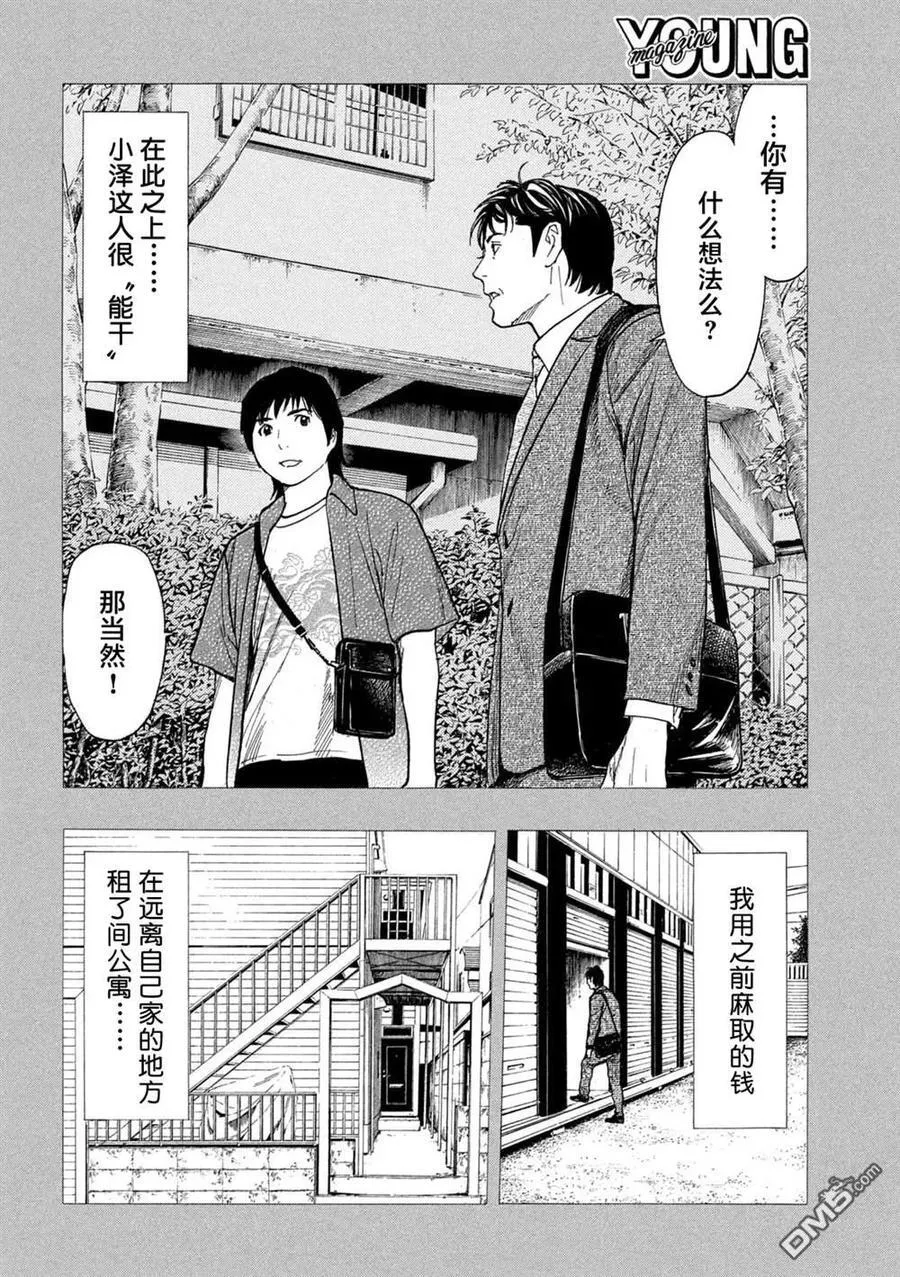 第193话 第6页