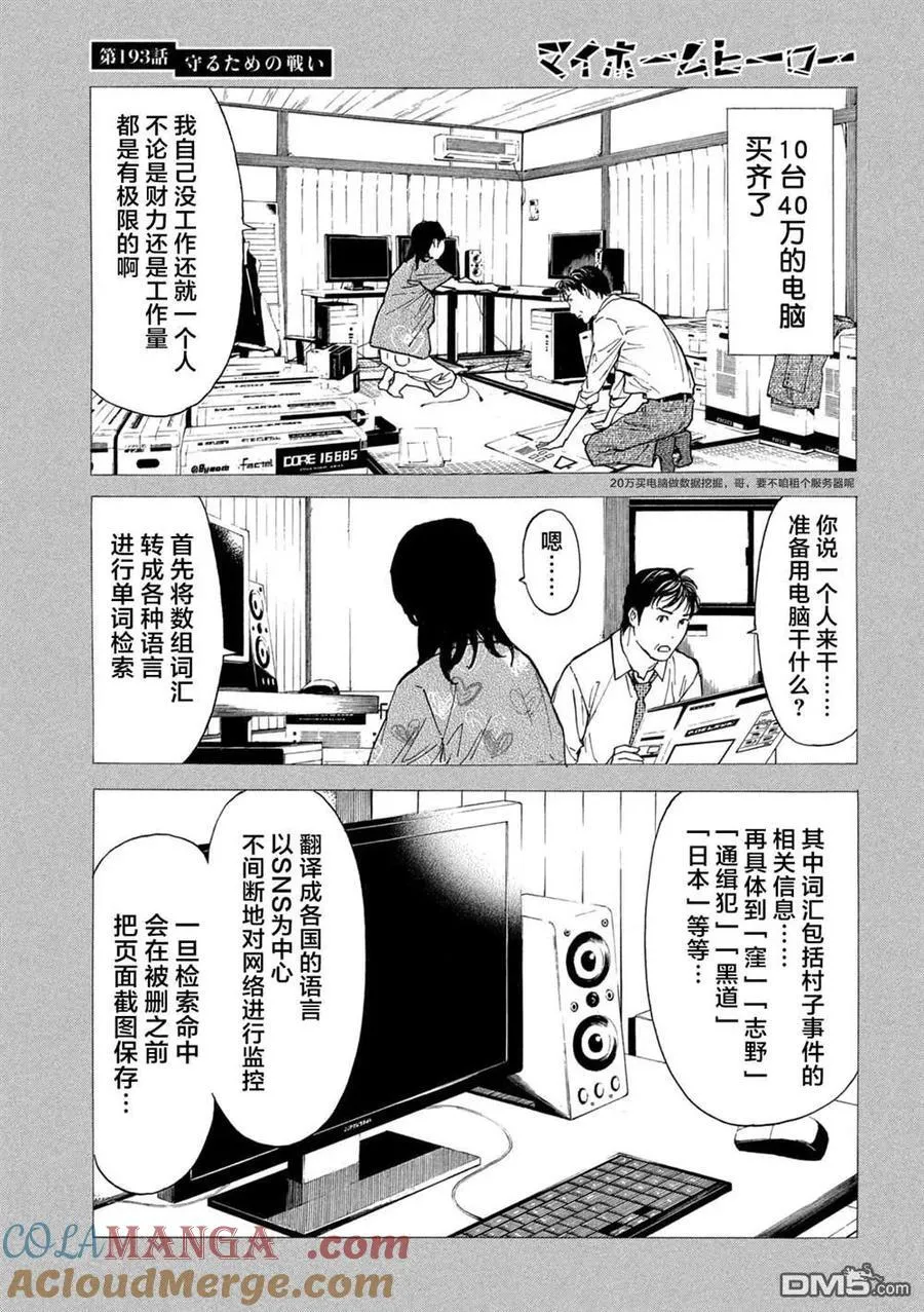 第193话 第7页