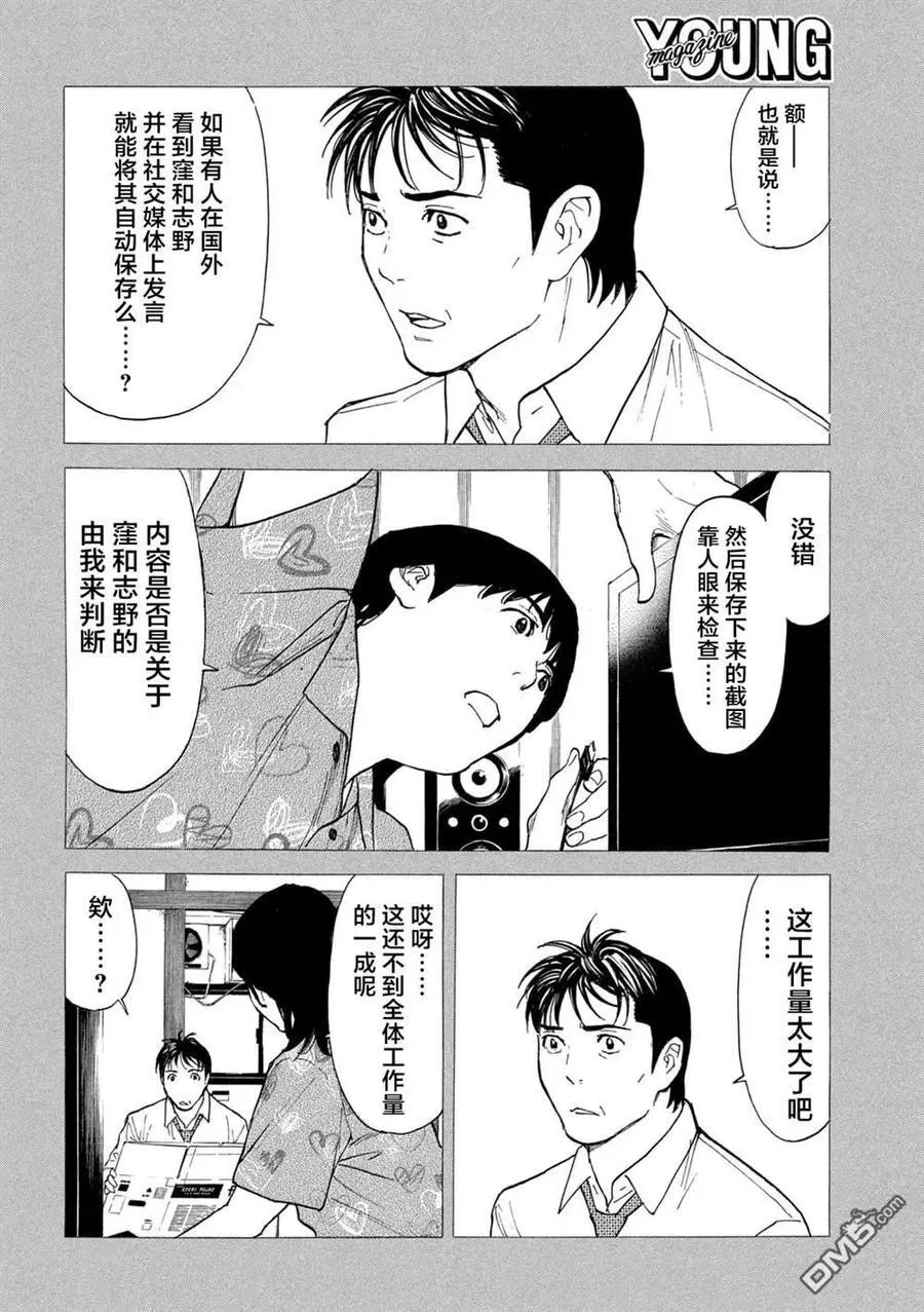 第193话 第8页