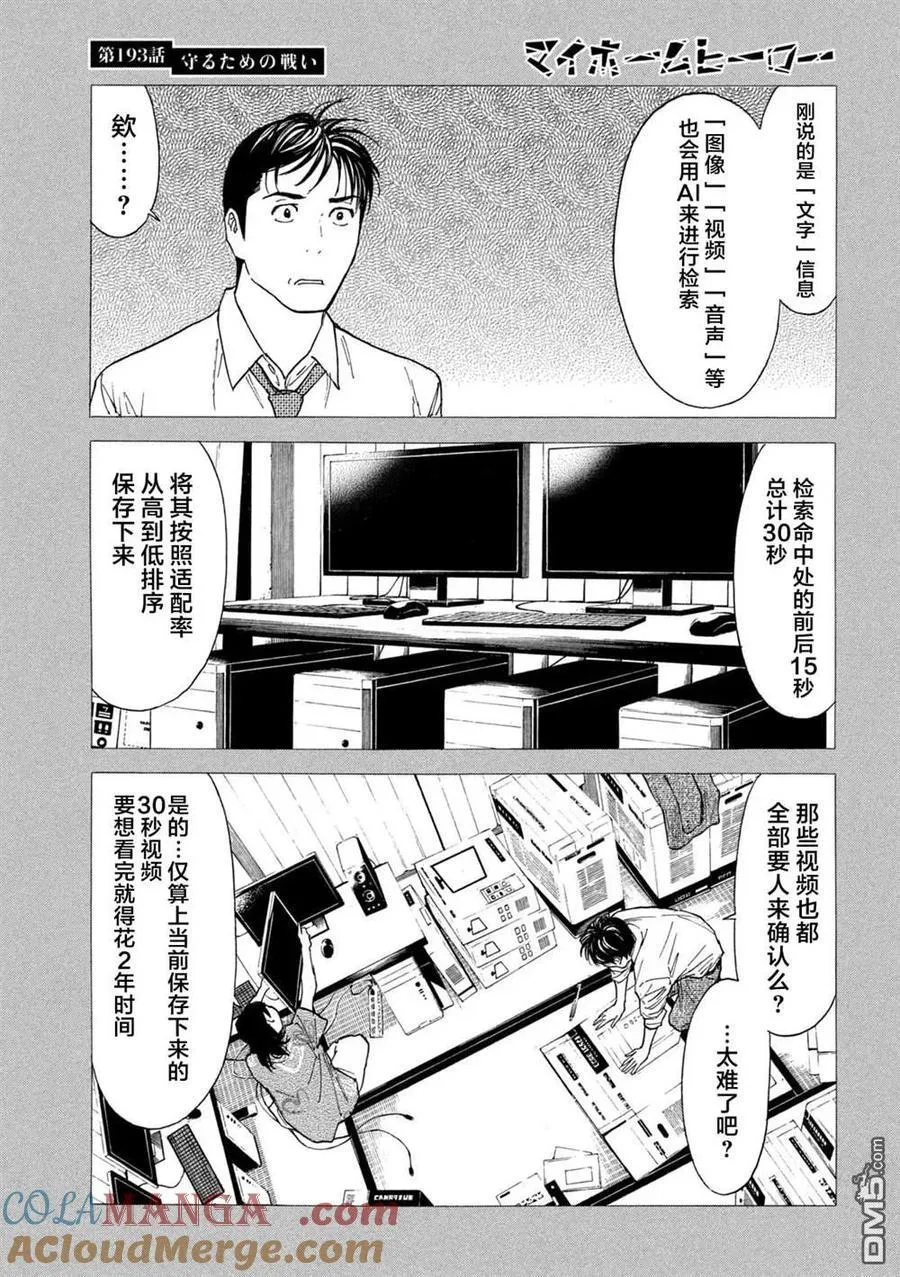 第193话 第9页