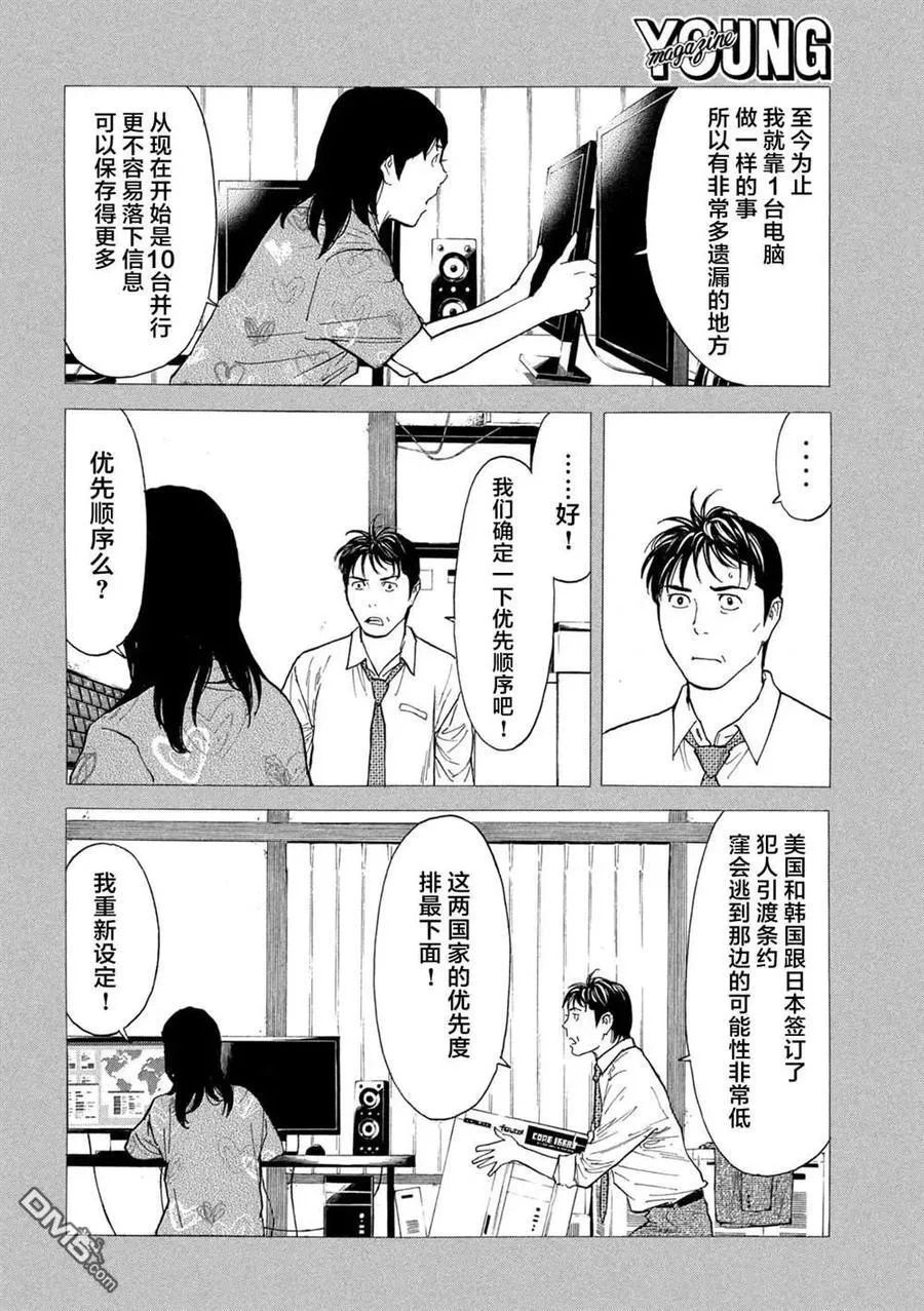 第193话 第10页