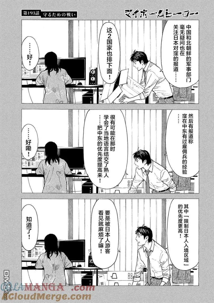 第193话 第11页
