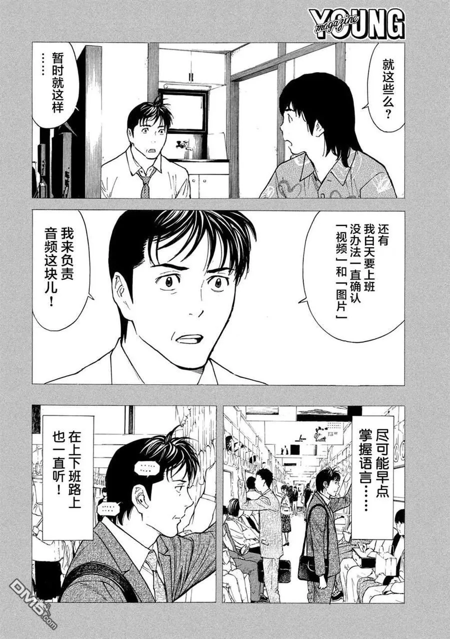 第193话 第12页
