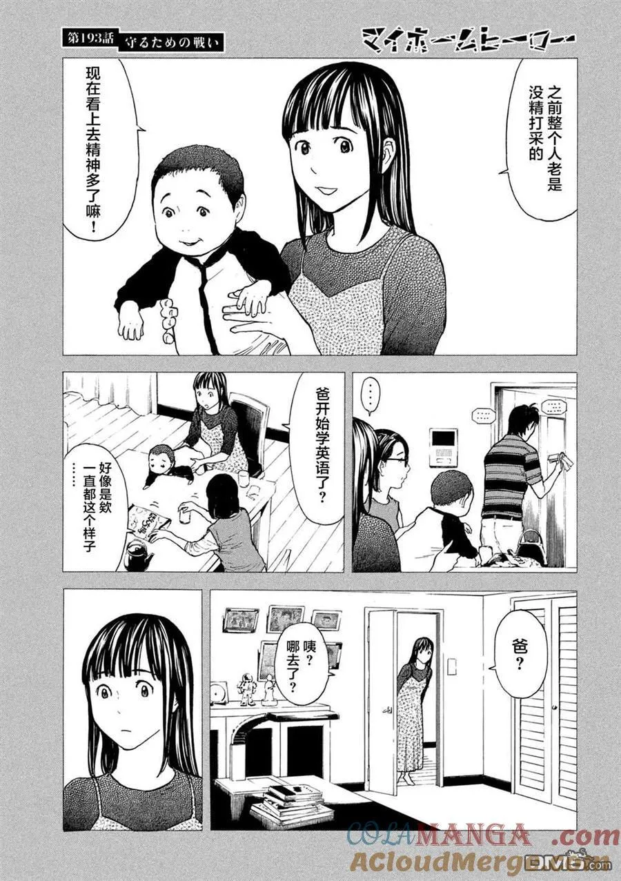 第193话 第15页