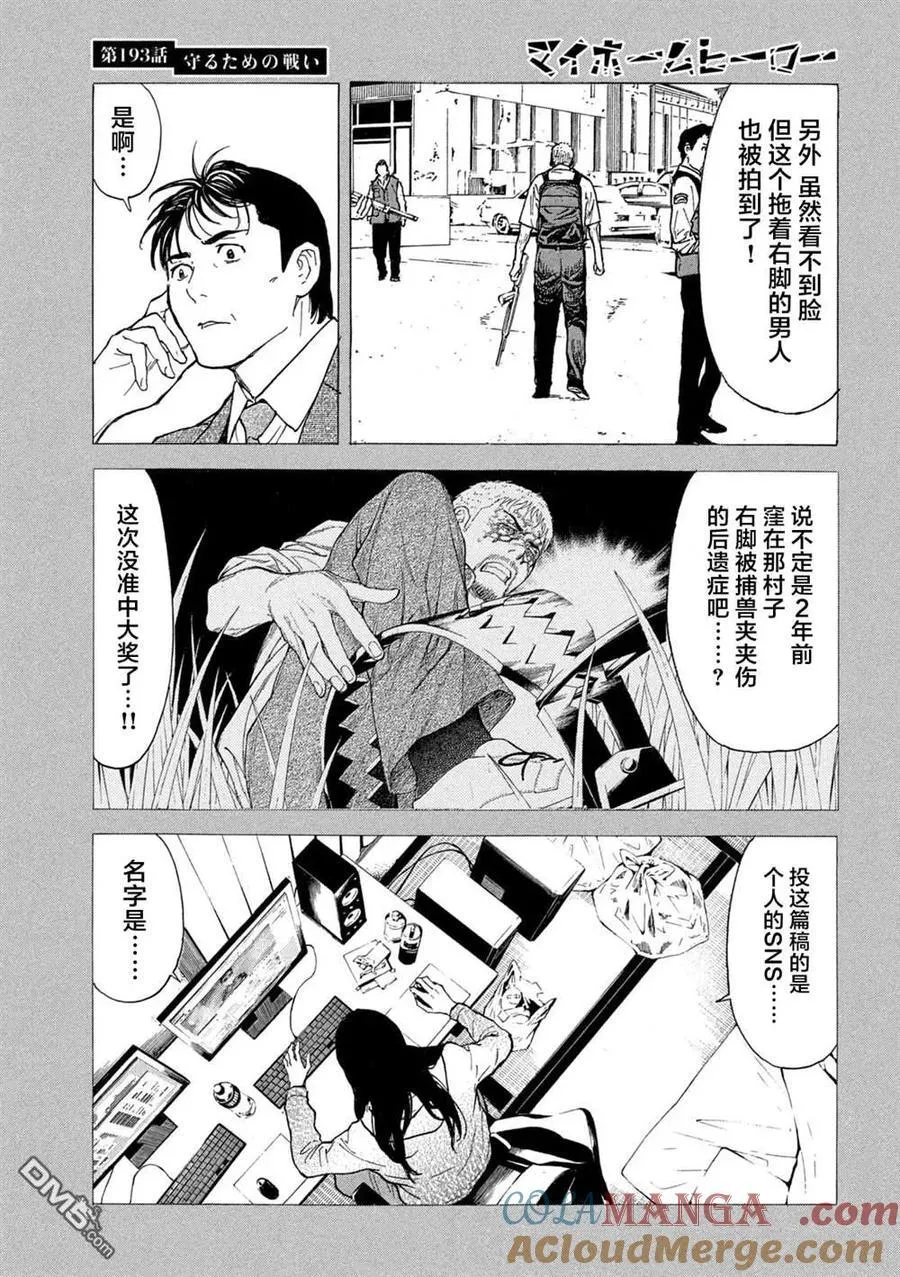第193话 第19页