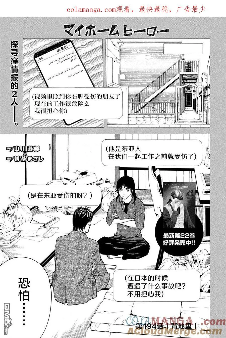 第194话 第1页