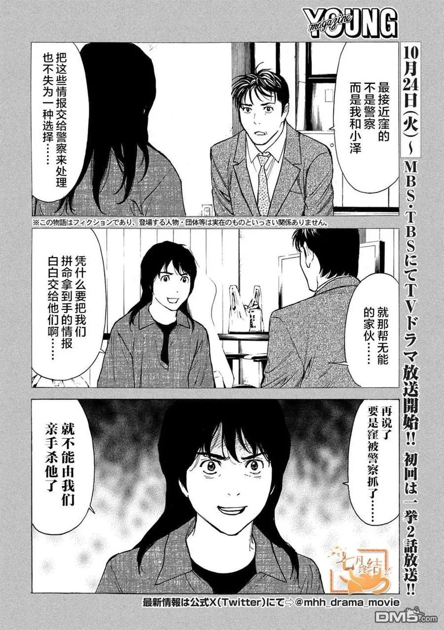 第194话 第2页