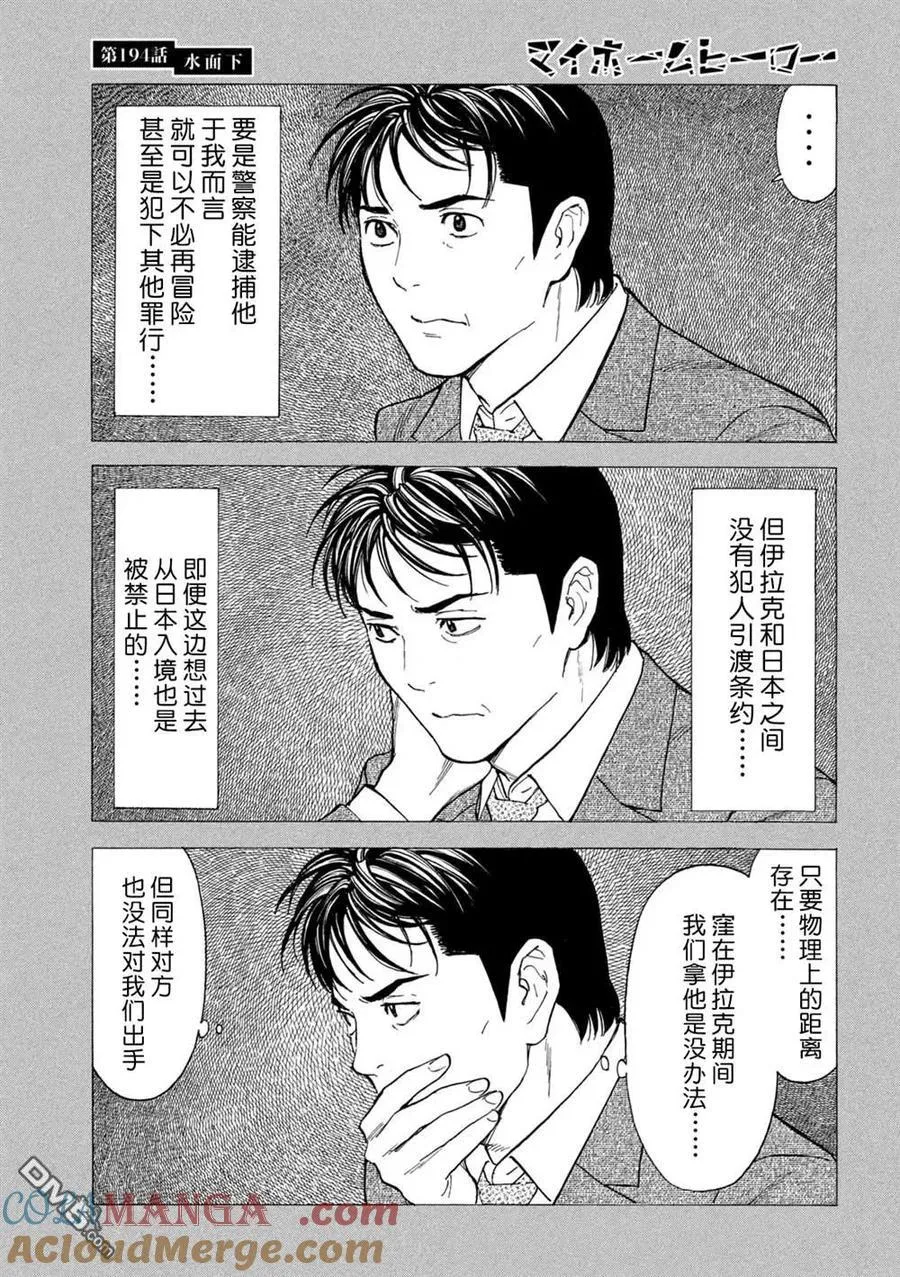 第194话 第3页