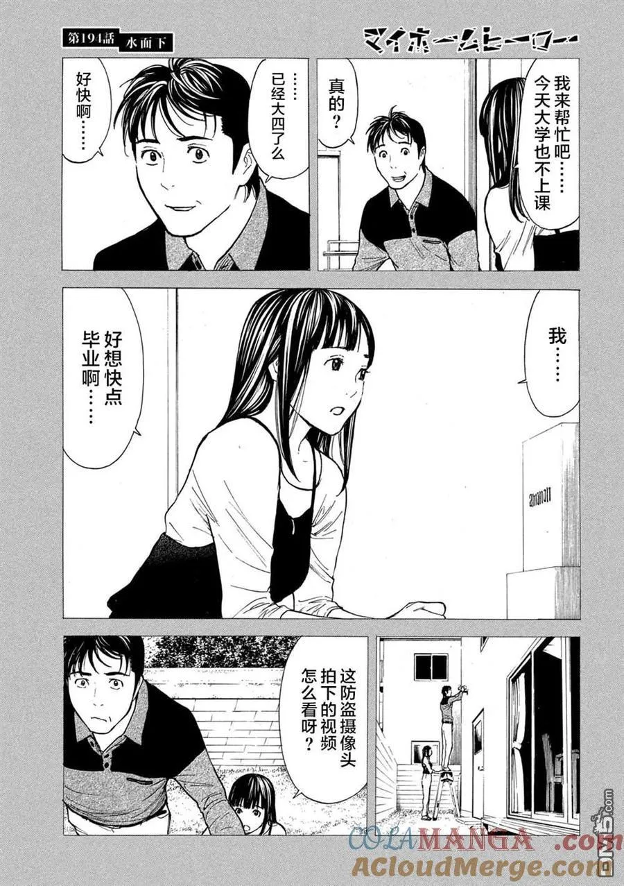 第194话 第7页