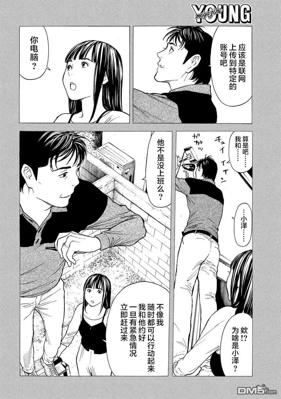 第194话 第8页