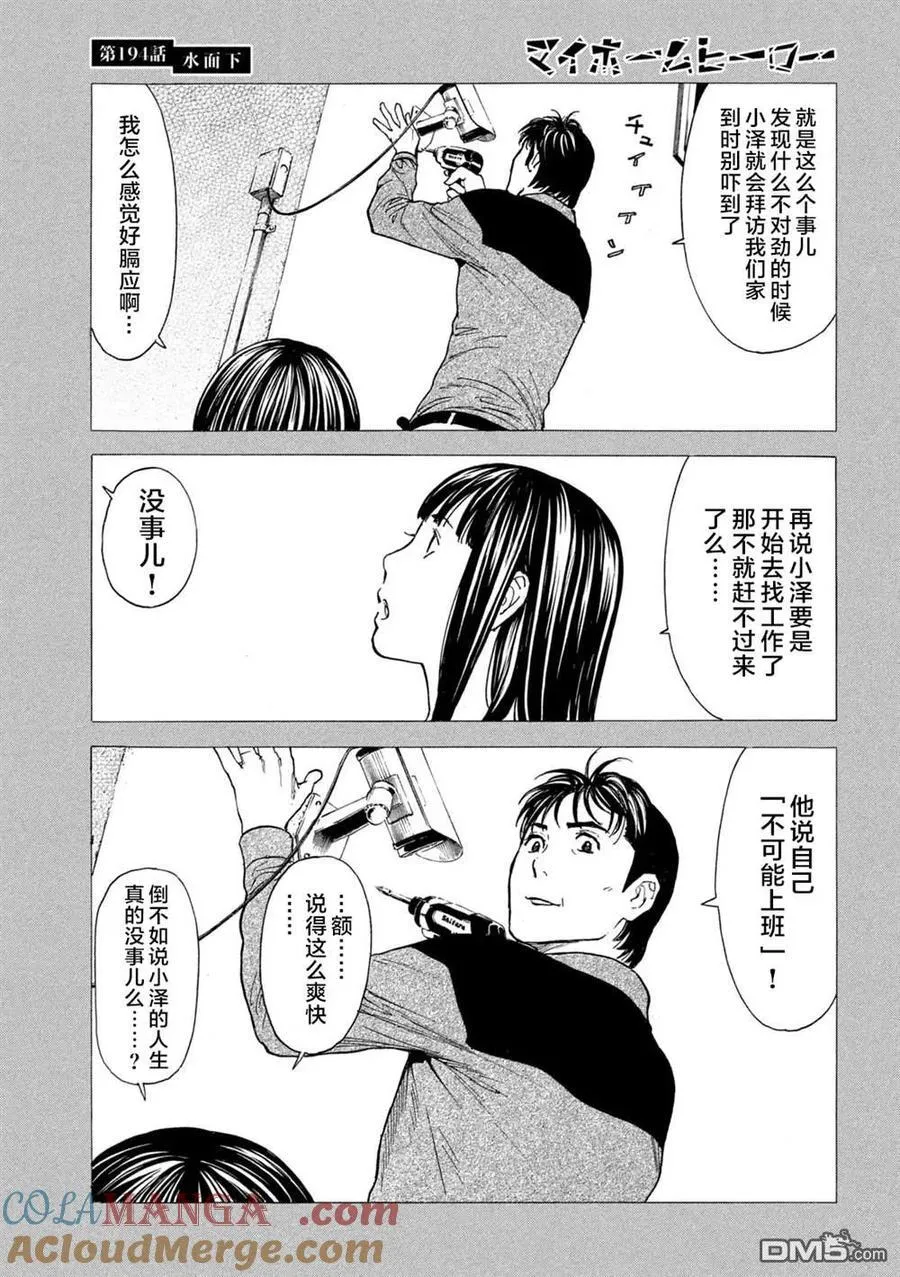 第194话 第9页