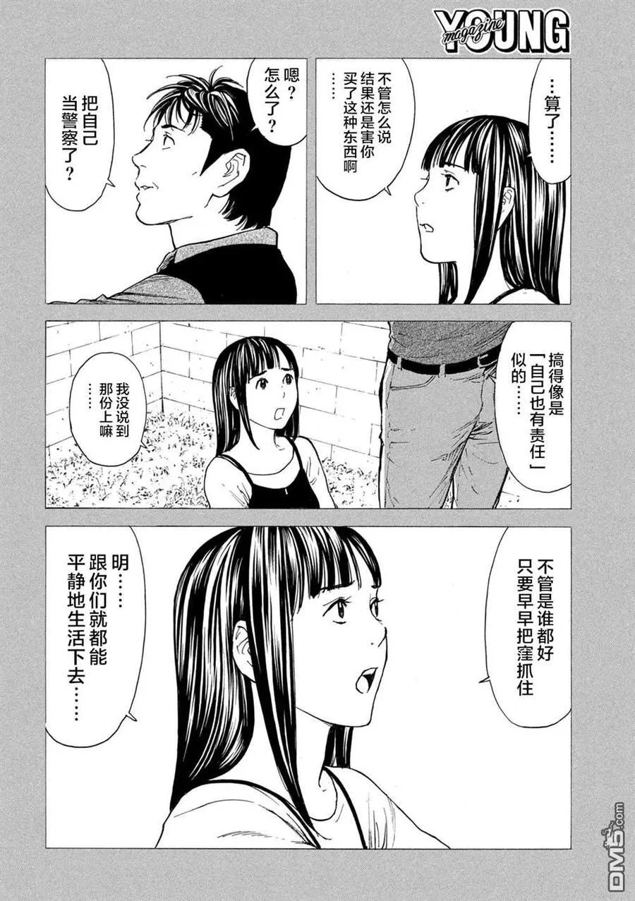 第194话 第10页