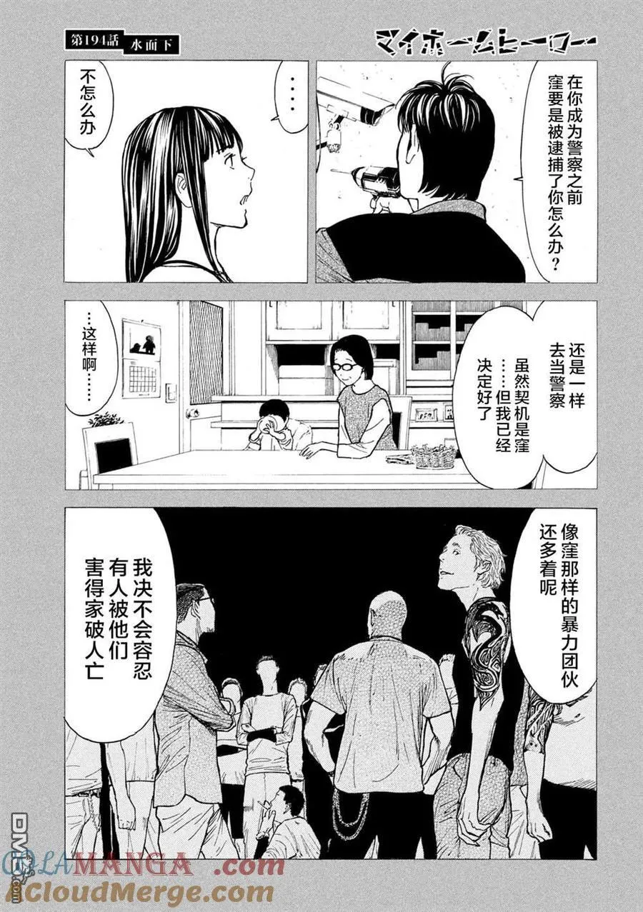 第194话 第11页