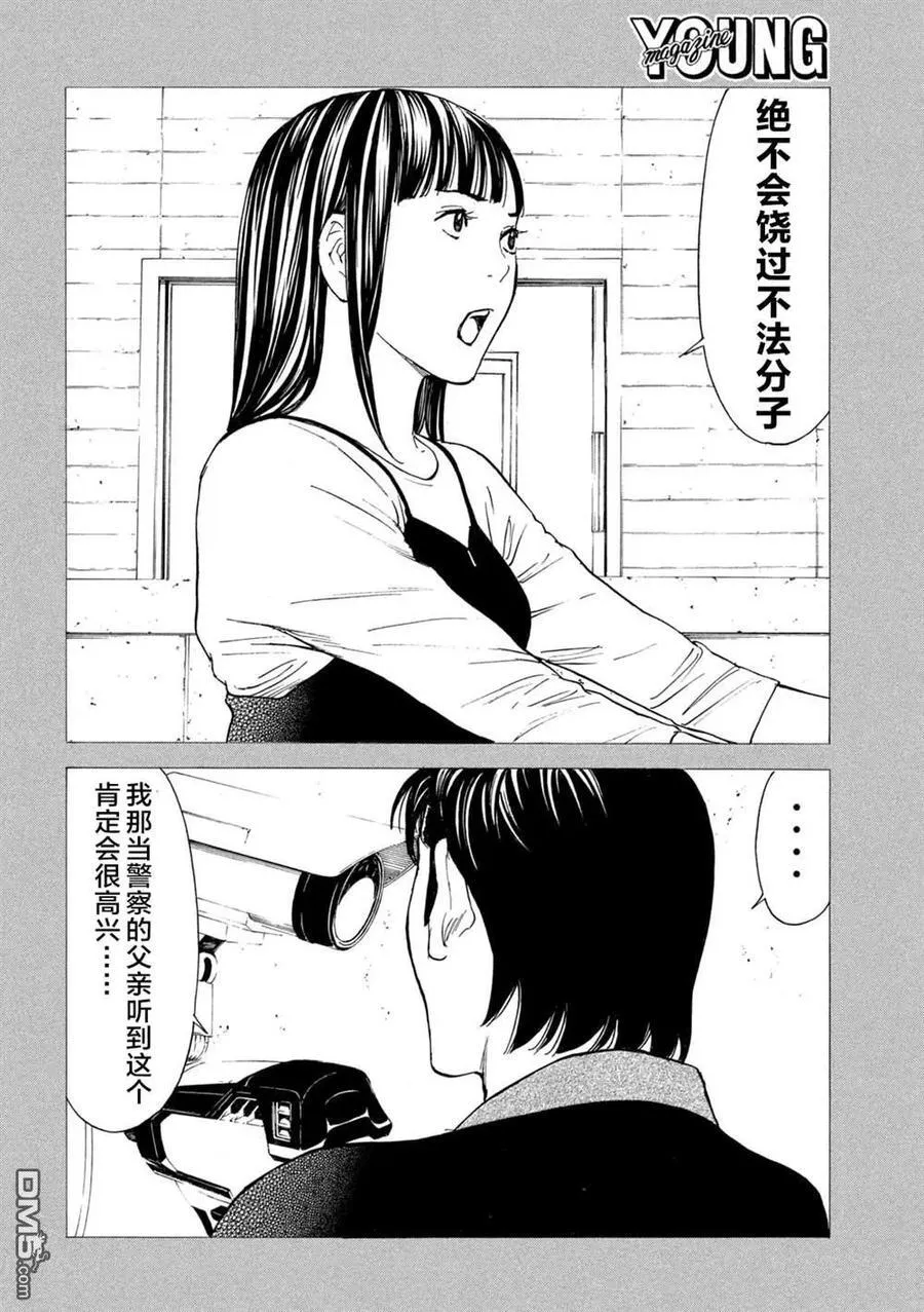 第194话 第12页