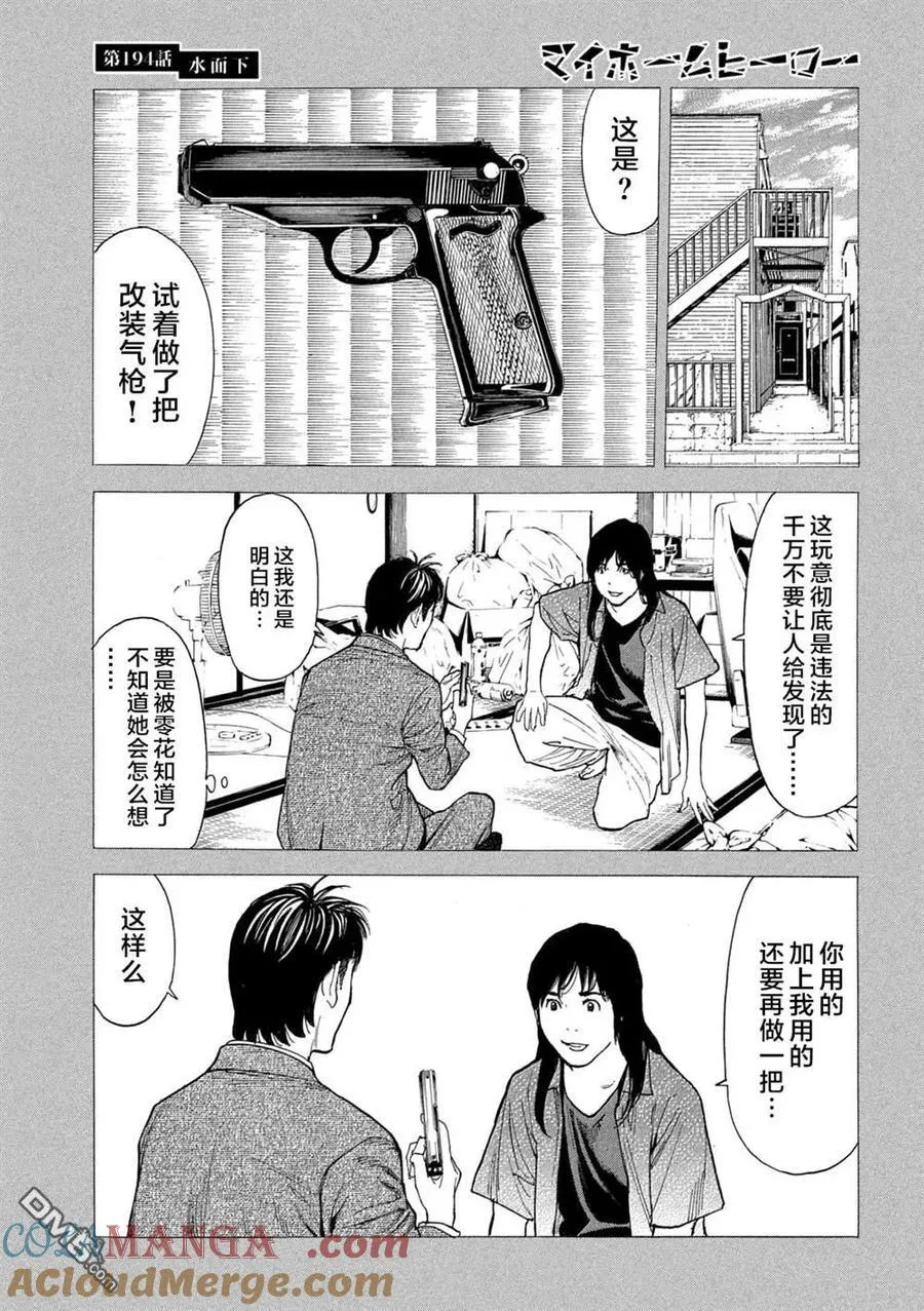 第194话 第13页